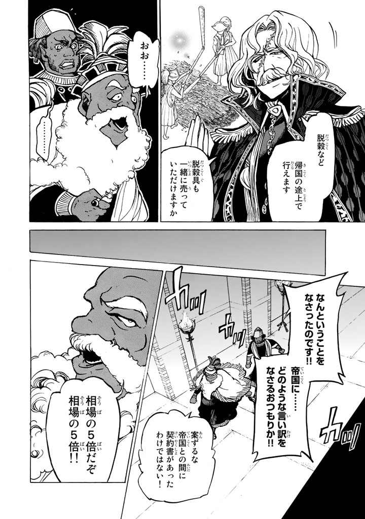 Shoukoku no Altair - Chapter 40 - Page 18