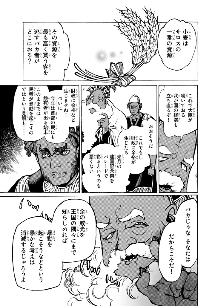 Shoukoku no Altair - Chapter 40 - Page 19