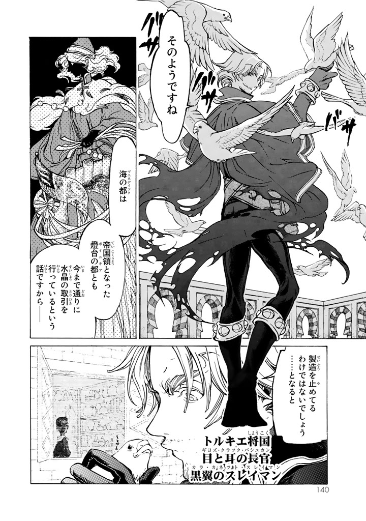 Shoukoku no Altair - Chapter 40 - Page 2