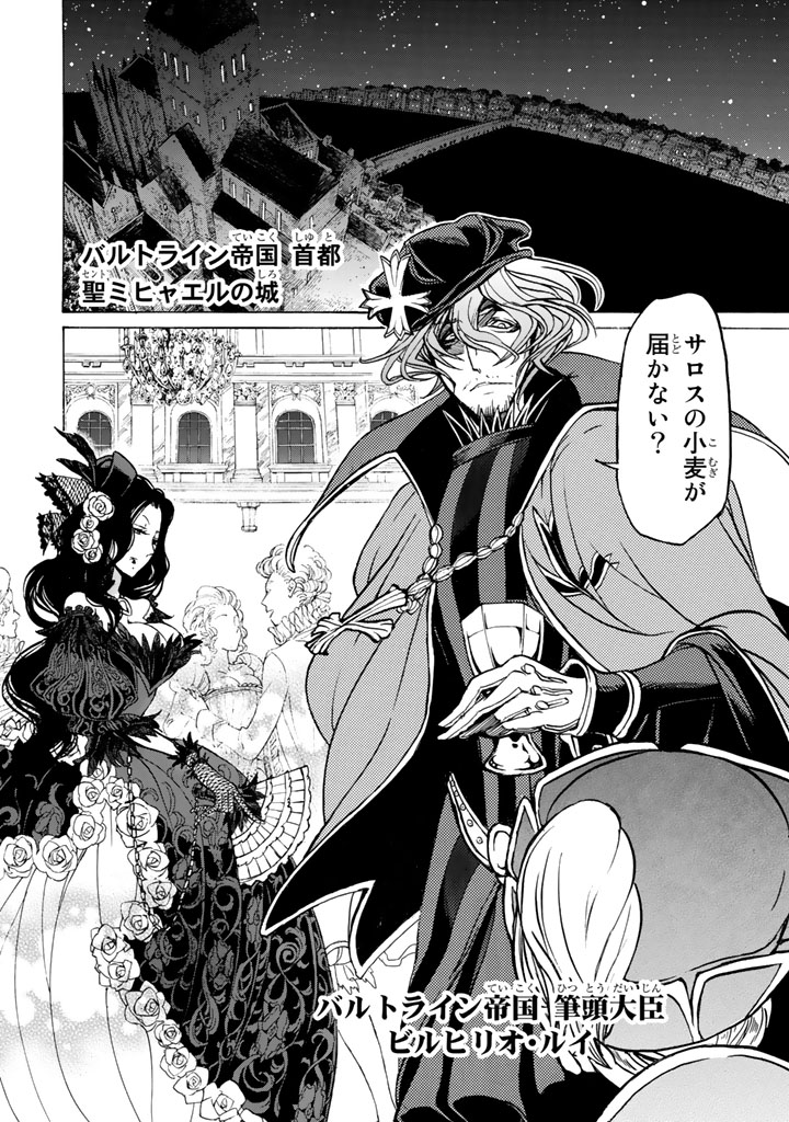 Shoukoku no Altair - Chapter 40 - Page 20
