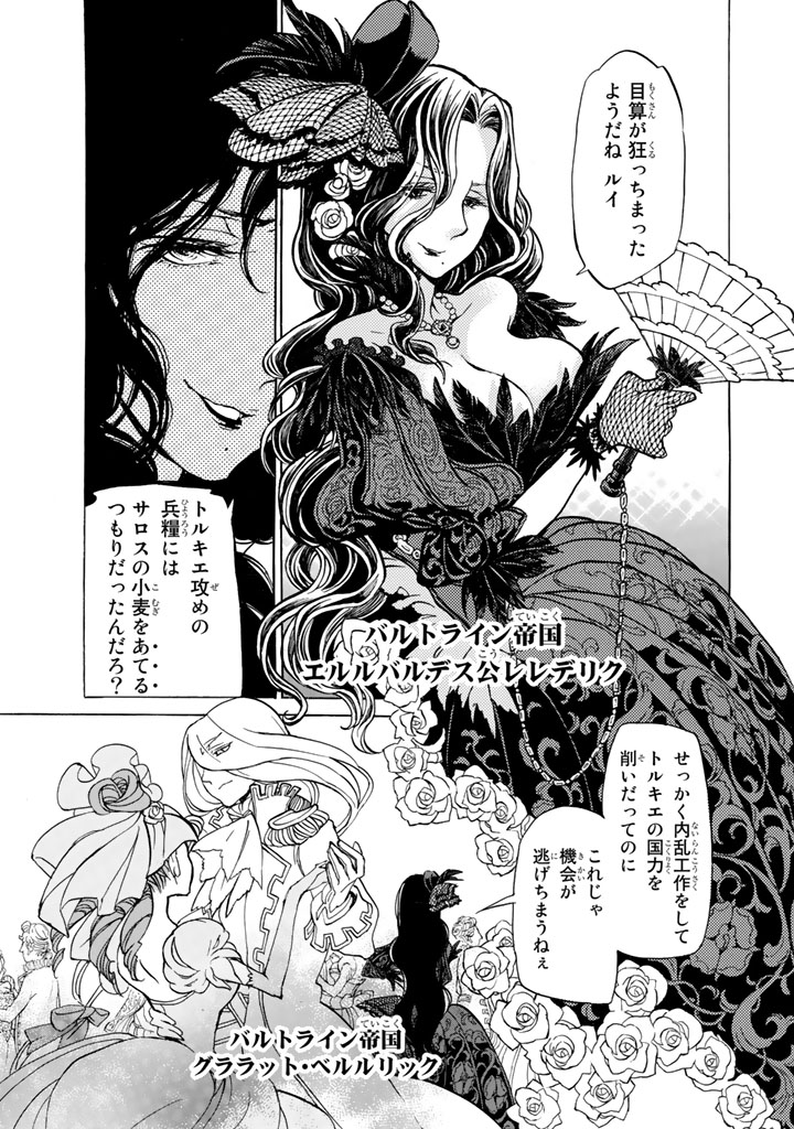 Shoukoku no Altair - Chapter 40 - Page 21