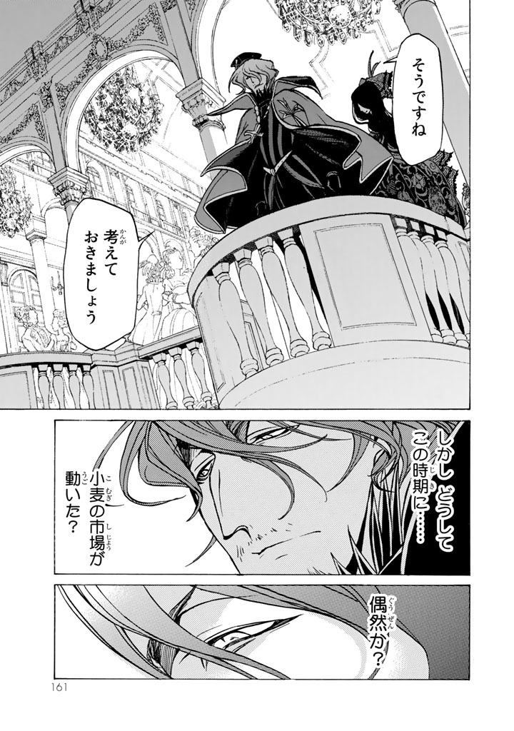 Shoukoku no Altair - Chapter 40 - Page 23