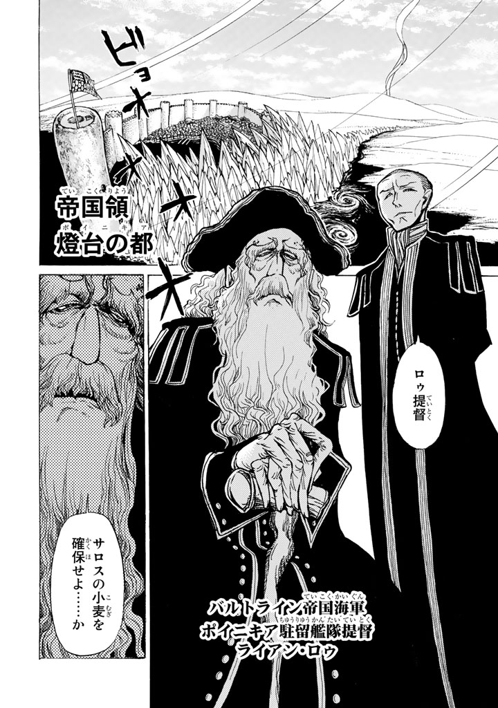 Shoukoku no Altair - Chapter 40 - Page 24