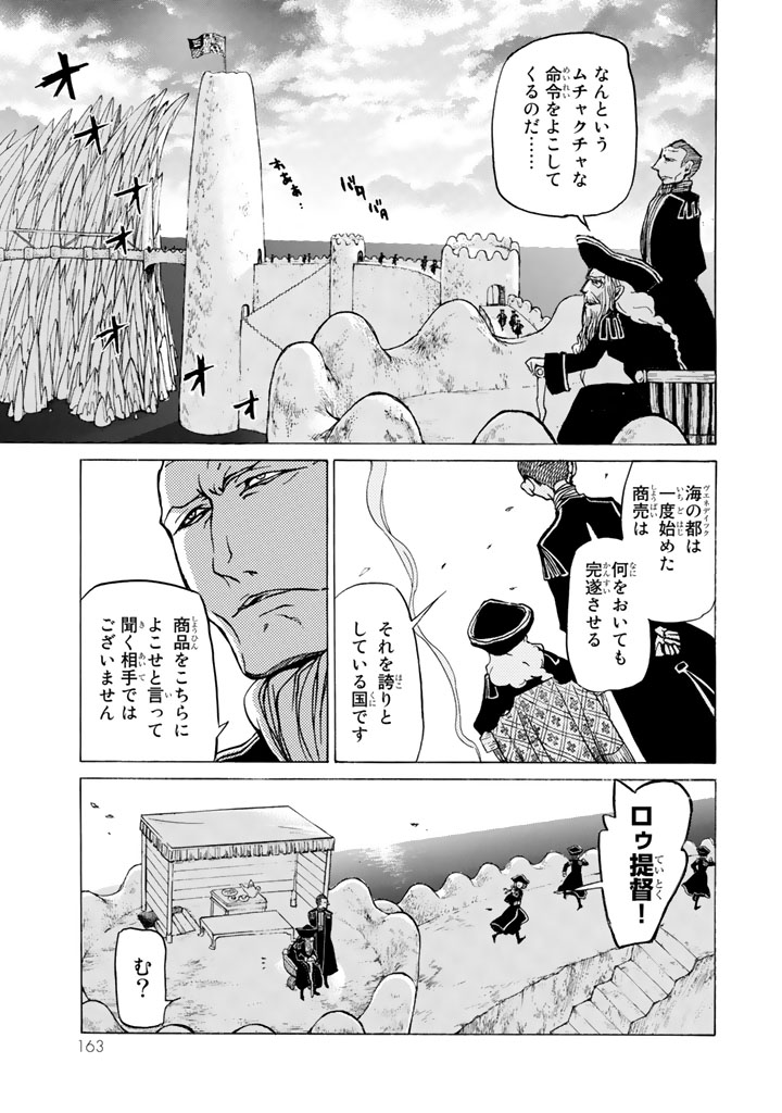 Shoukoku no Altair - Chapter 40 - Page 25
