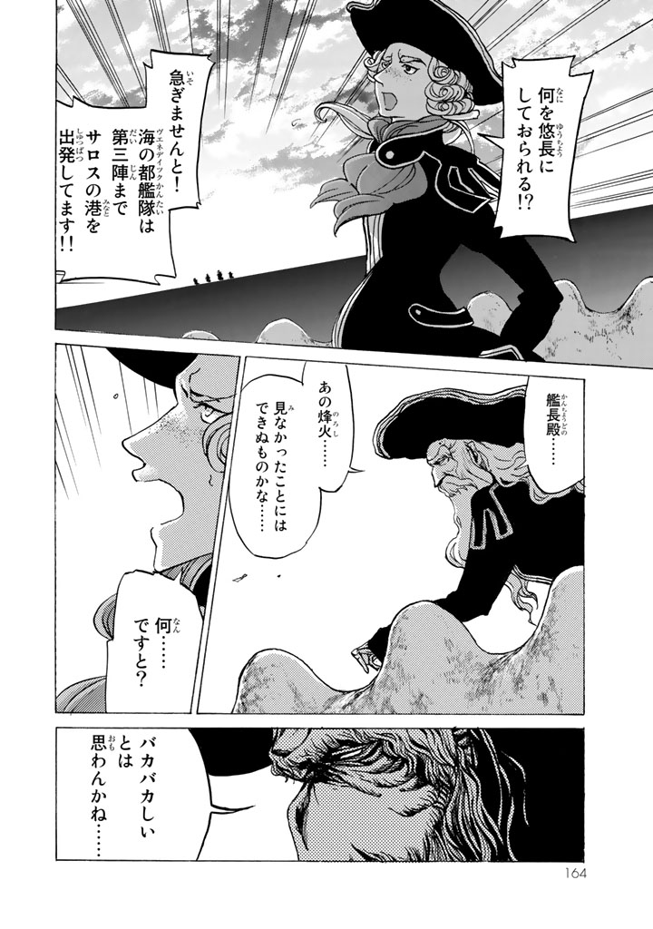 Shoukoku no Altair - Chapter 40 - Page 26
