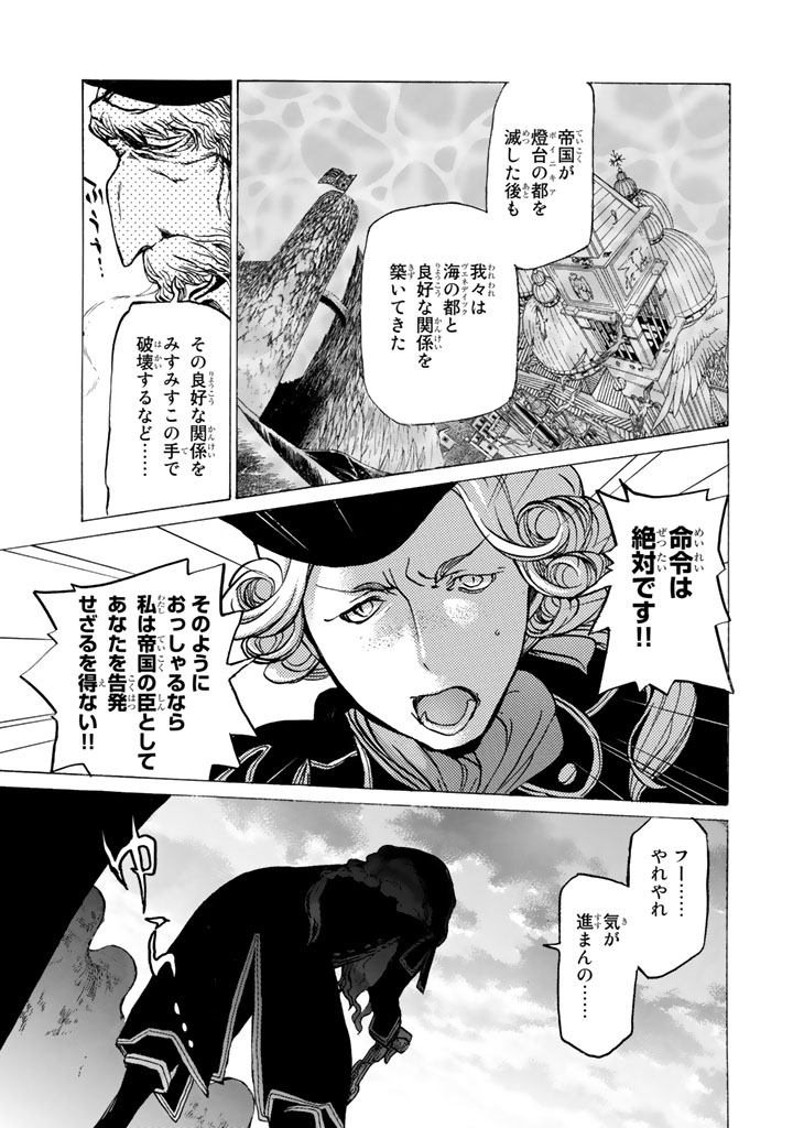 Shoukoku no Altair - Chapter 40 - Page 27