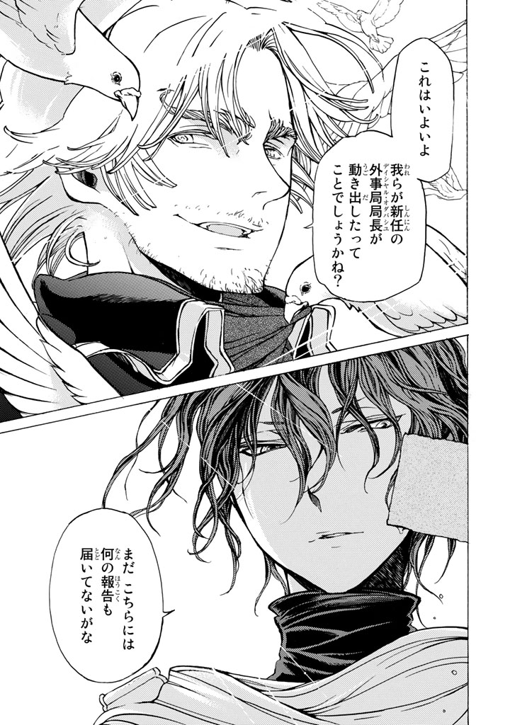 Shoukoku no Altair - Chapter 40 - Page 3