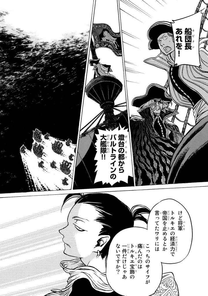 Shoukoku no Altair - Chapter 40 - Page 30
