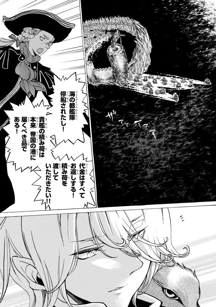 Shoukoku no Altair - Chapter 40 - Page 31