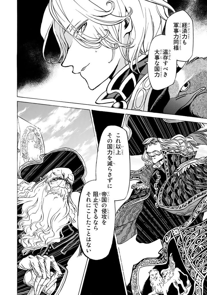Shoukoku no Altair - Chapter 40 - Page 32