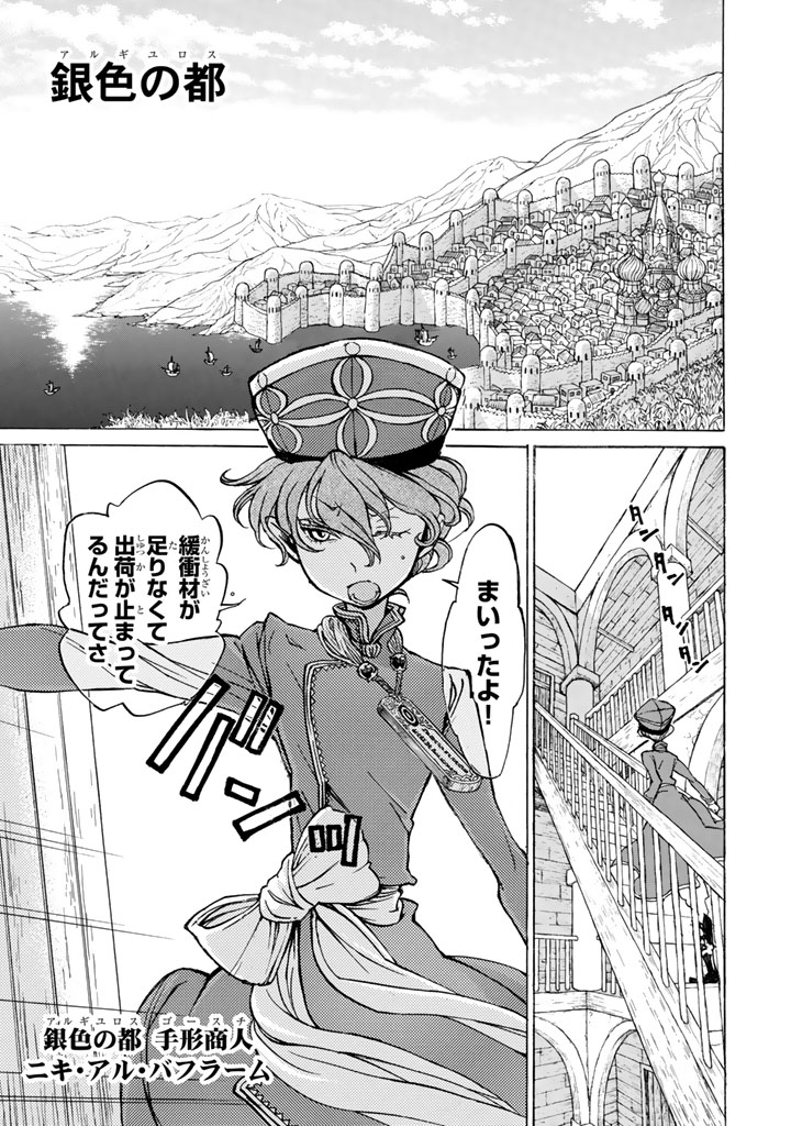 Shoukoku no Altair - Chapter 40 - Page 5