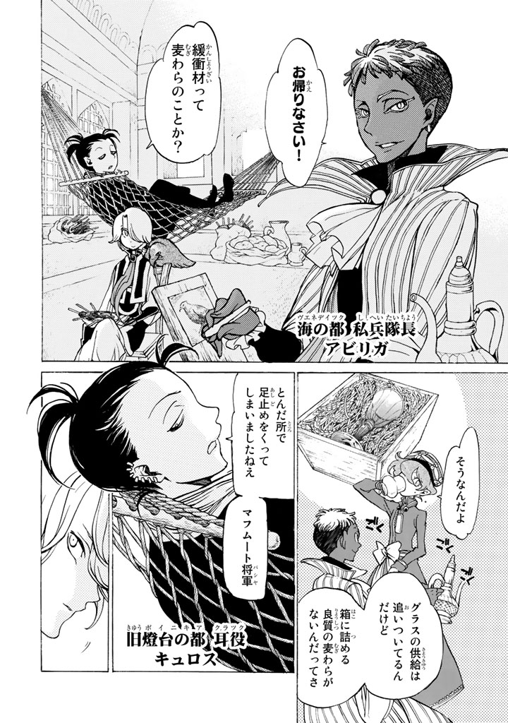 Shoukoku no Altair - Chapter 40 - Page 6