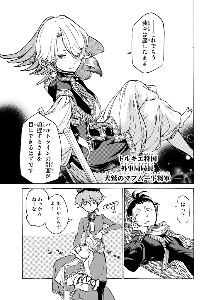Shoukoku no Altair - Chapter 40 - Page 7
