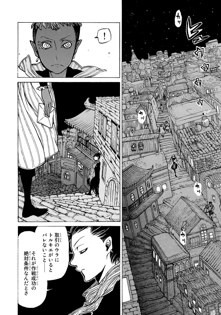 Shoukoku no Altair - Chapter 40 - Page 8