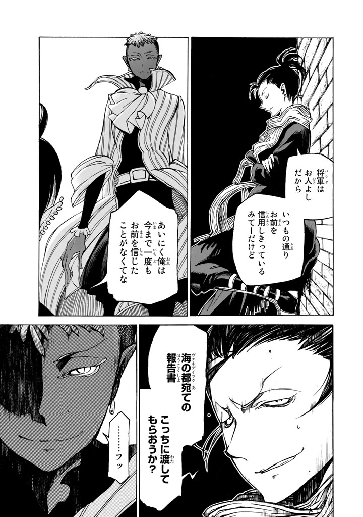 Shoukoku no Altair - Chapter 40 - Page 9