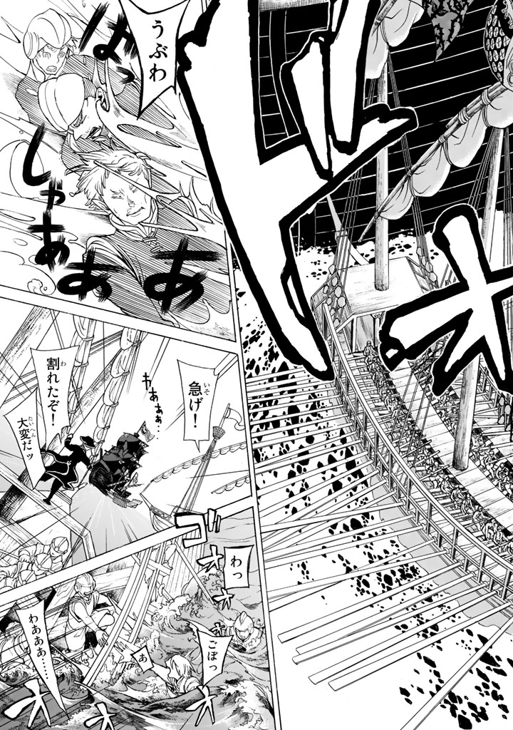Shoukoku no Altair - Chapter 41 - Page 11