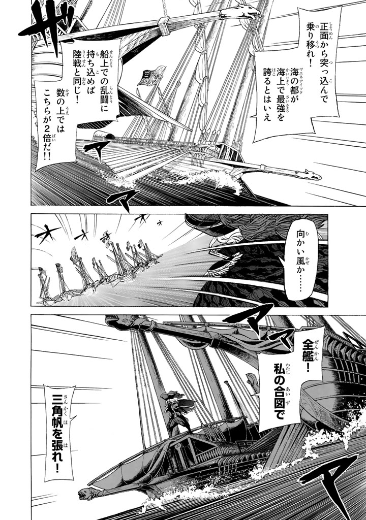 Shoukoku no Altair - Chapter 41 - Page 14
