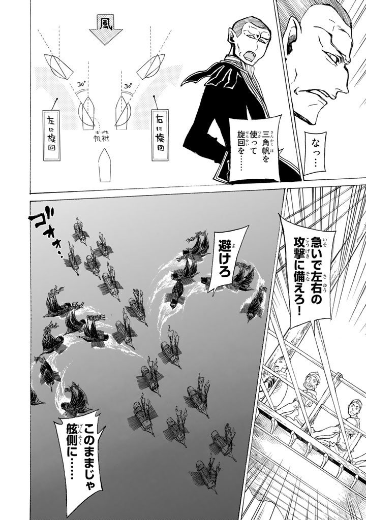 Shoukoku no Altair - Chapter 41 - Page 18