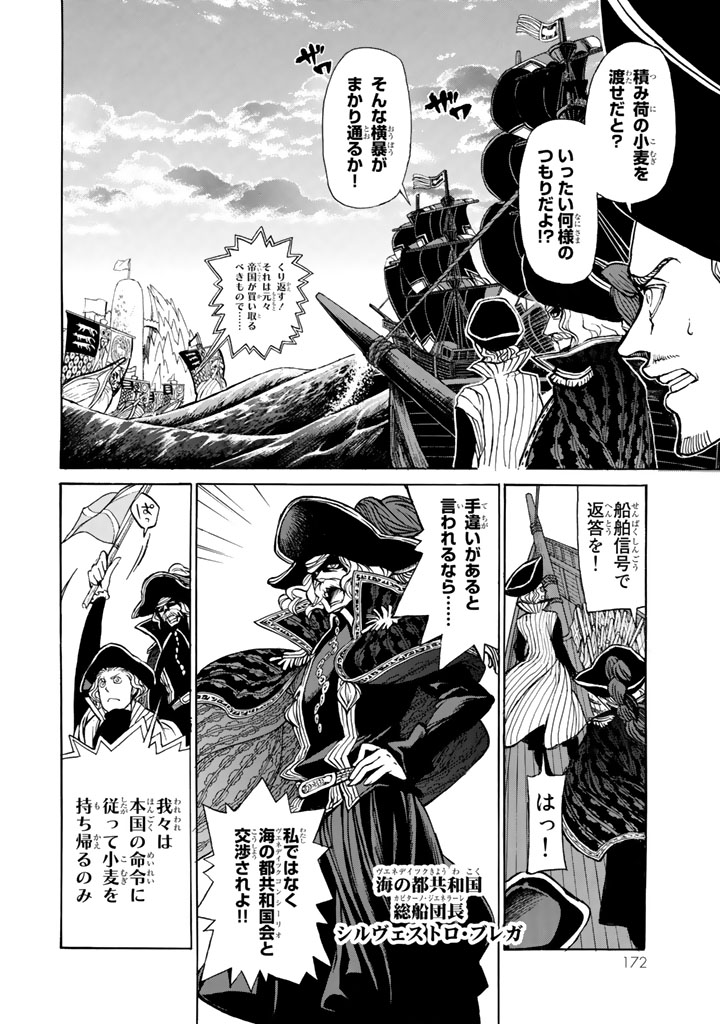 Shoukoku no Altair - Chapter 41 - Page 2