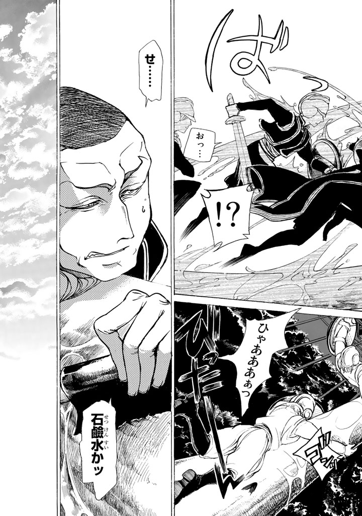 Shoukoku no Altair - Chapter 41 - Page 25