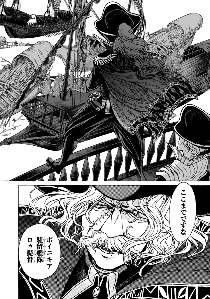 Shoukoku no Altair - Chapter 41 - Page 26