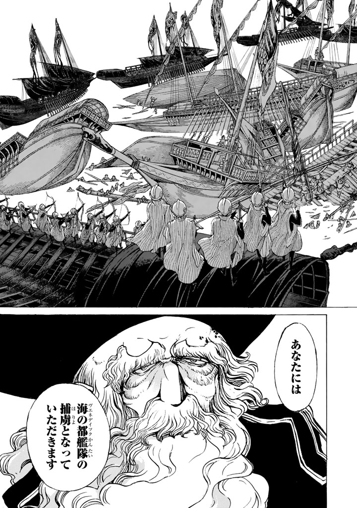 Shoukoku no Altair - Chapter 41 - Page 27