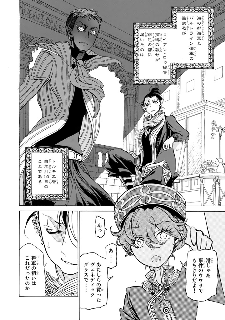 Shoukoku no Altair - Chapter 41 - Page 28