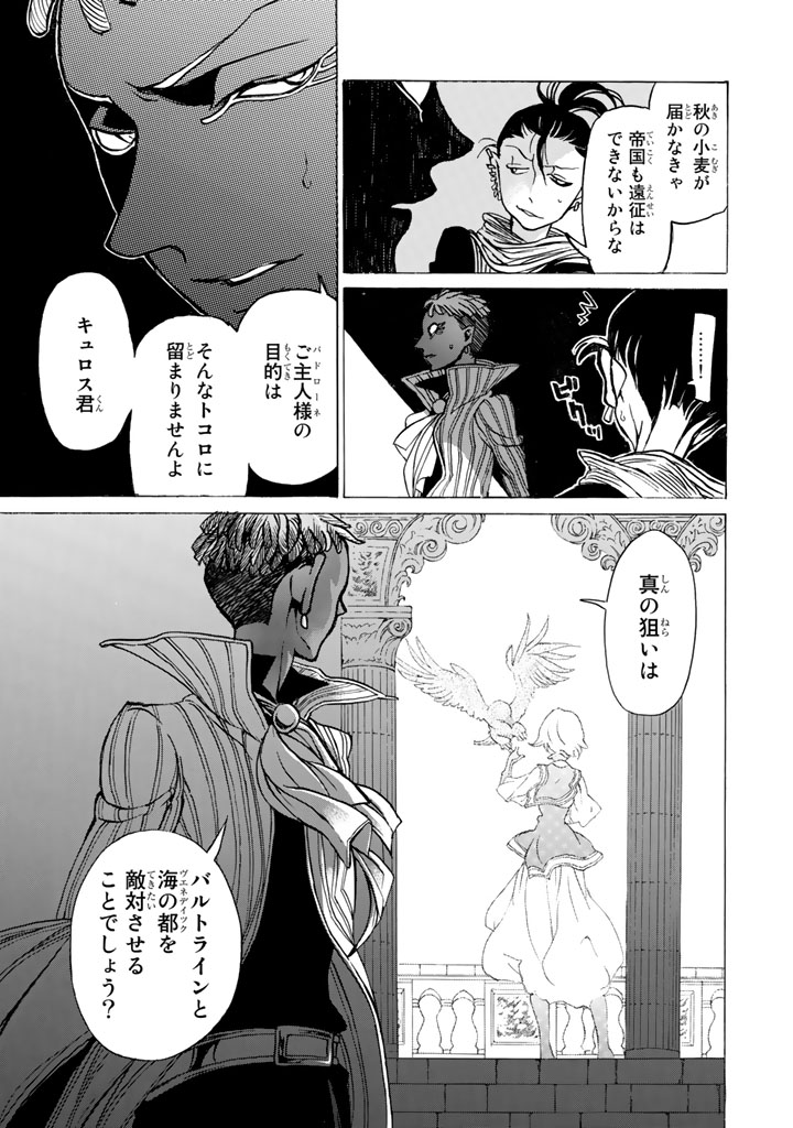 Shoukoku no Altair - Chapter 41 - Page 29