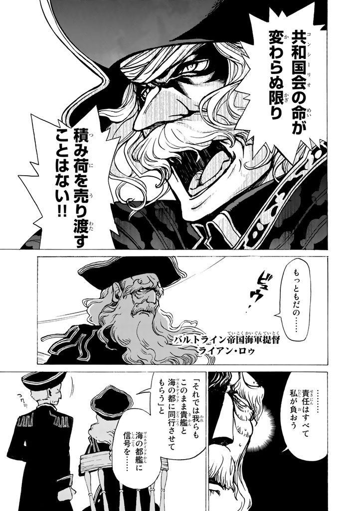 Shoukoku no Altair - Chapter 41 - Page 3