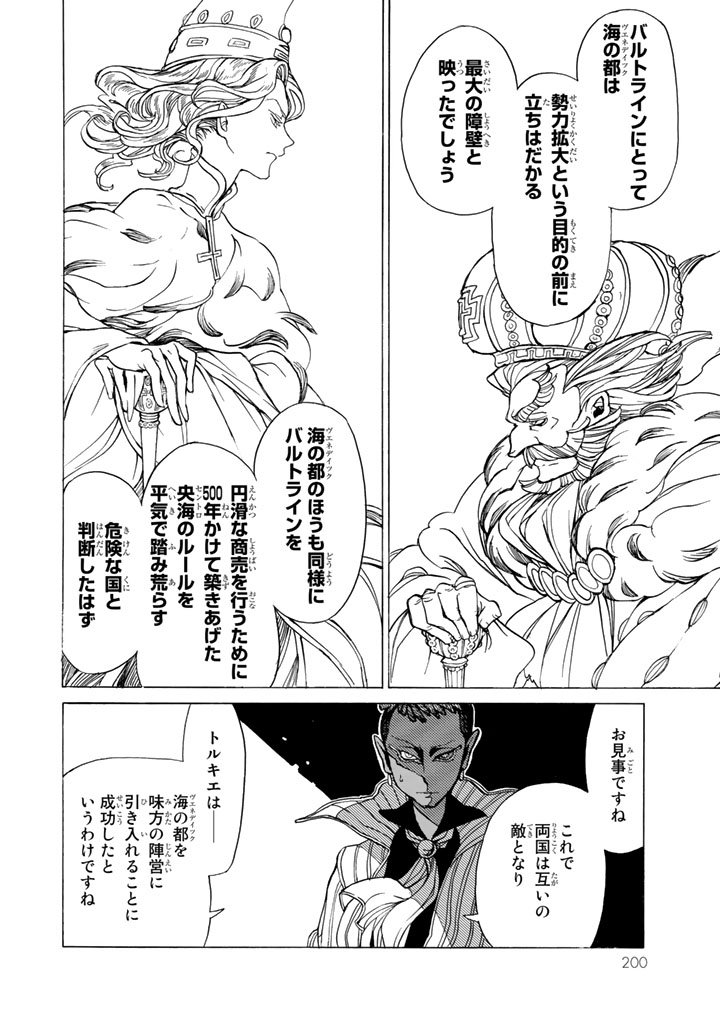 Shoukoku no Altair - Chapter 41 - Page 30