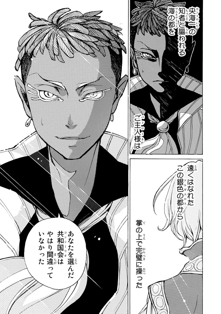 Shoukoku no Altair - Chapter 41 - Page 31
