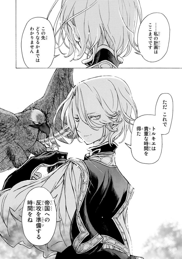Shoukoku no Altair - Chapter 41 - Page 32