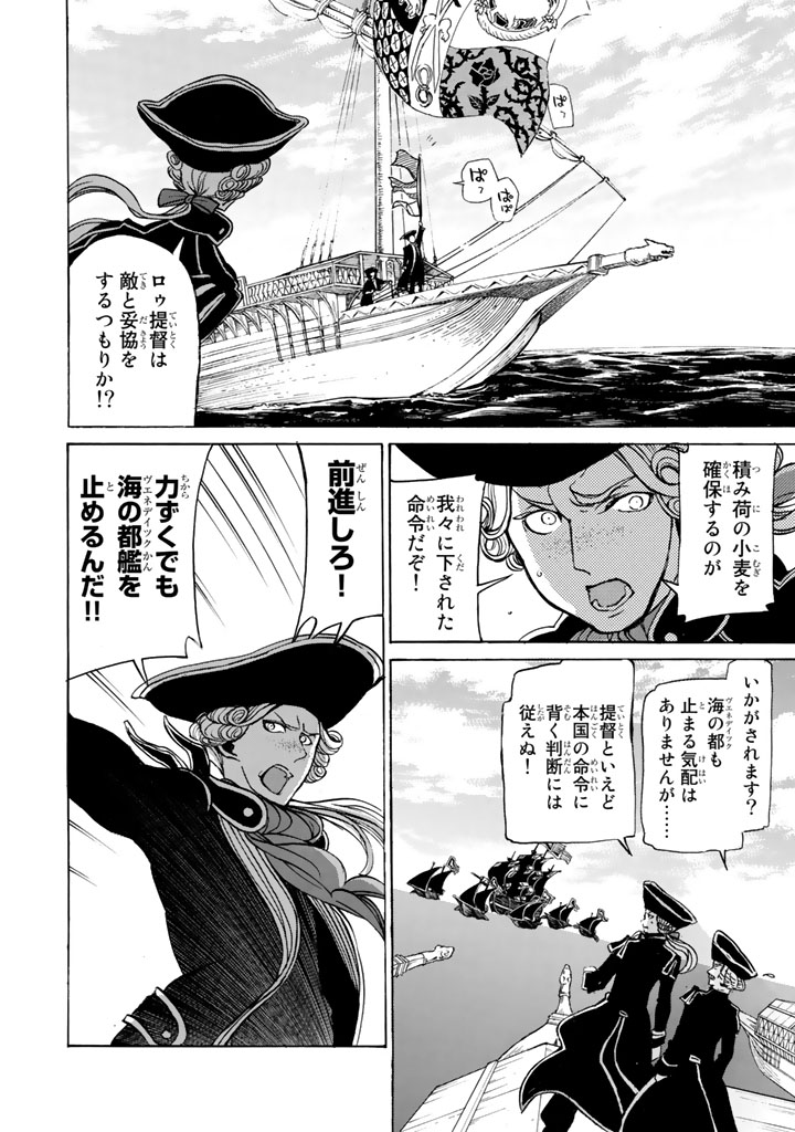 Shoukoku no Altair - Chapter 41 - Page 4