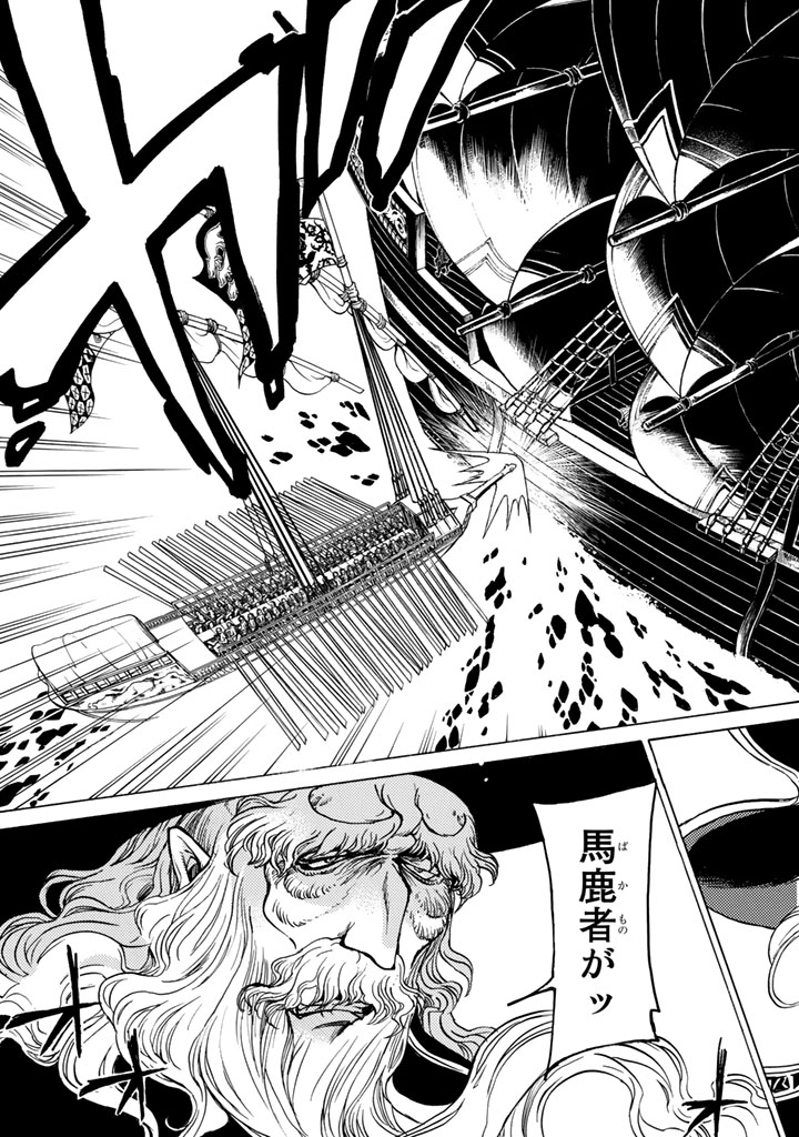 Shoukoku no Altair - Chapter 41 - Page 7