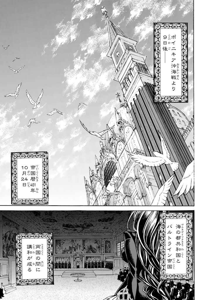 Shoukoku no Altair - Chapter 42 - Page 1