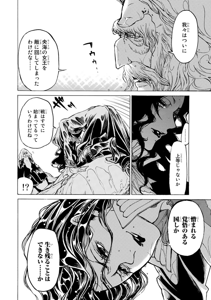Shoukoku no Altair - Chapter 42 - Page 10