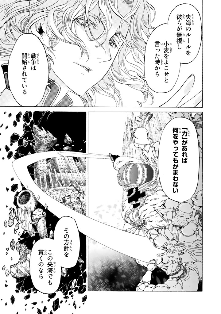 Shoukoku no Altair - Chapter 42 - Page 11