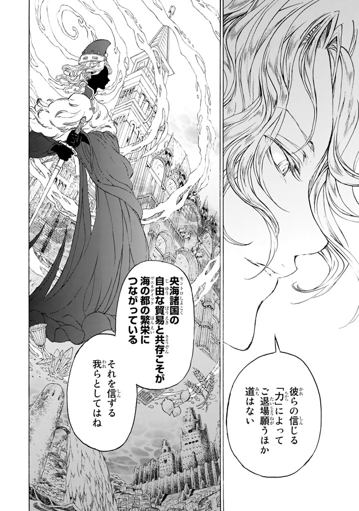 Shoukoku no Altair - Chapter 42 - Page 12