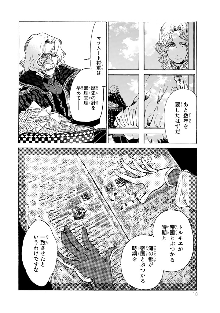 Shoukoku no Altair - Chapter 42 - Page 14