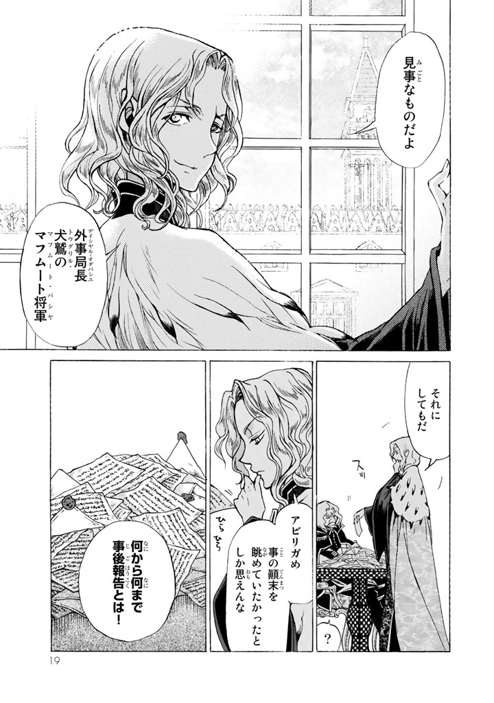 Shoukoku no Altair - Chapter 42 - Page 15
