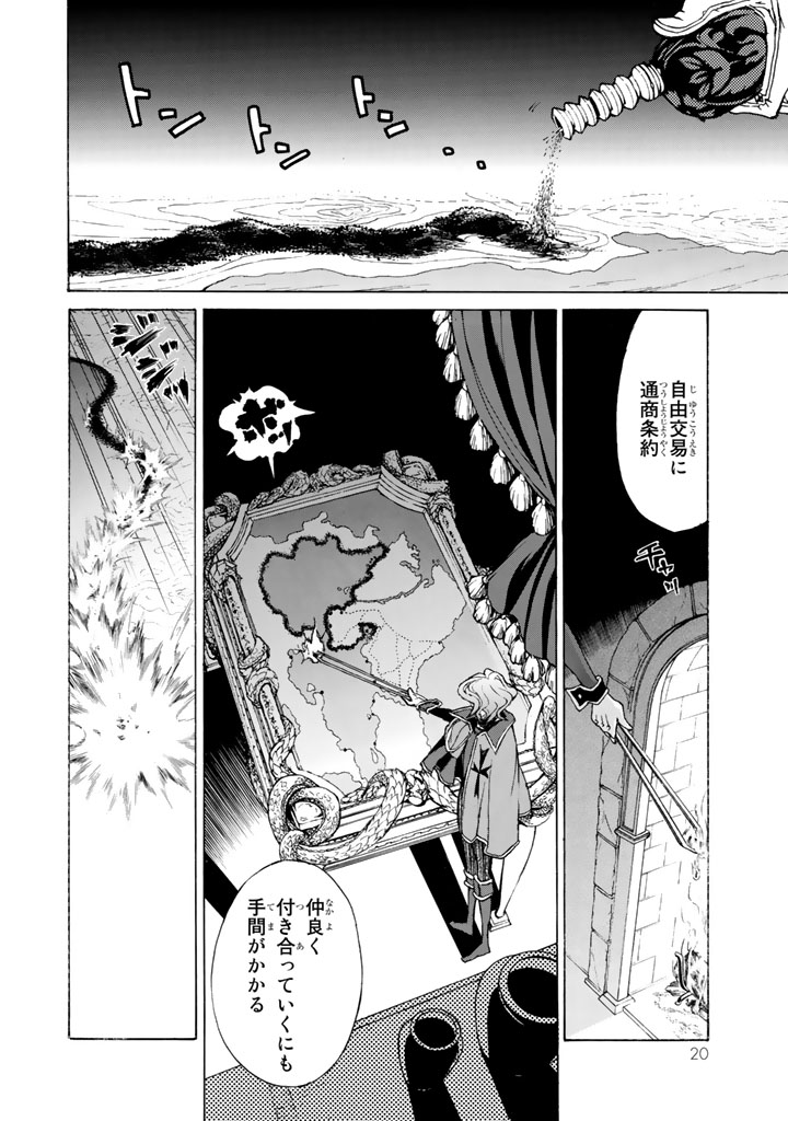 Shoukoku no Altair - Chapter 42 - Page 16