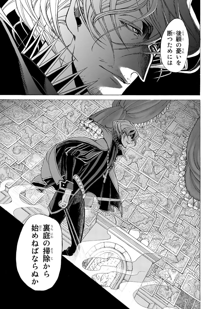Shoukoku no Altair - Chapter 42 - Page 17