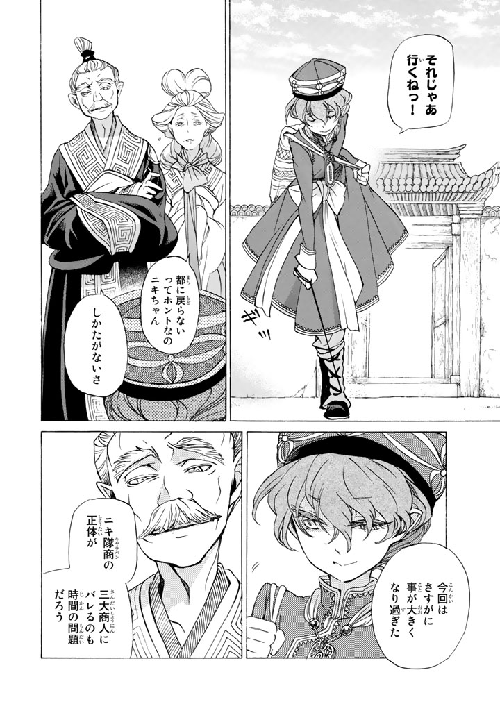 Shoukoku no Altair - Chapter 42 - Page 18