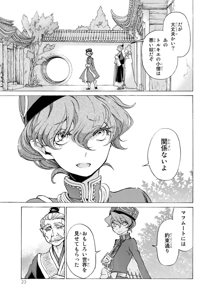 Shoukoku no Altair - Chapter 42 - Page 19