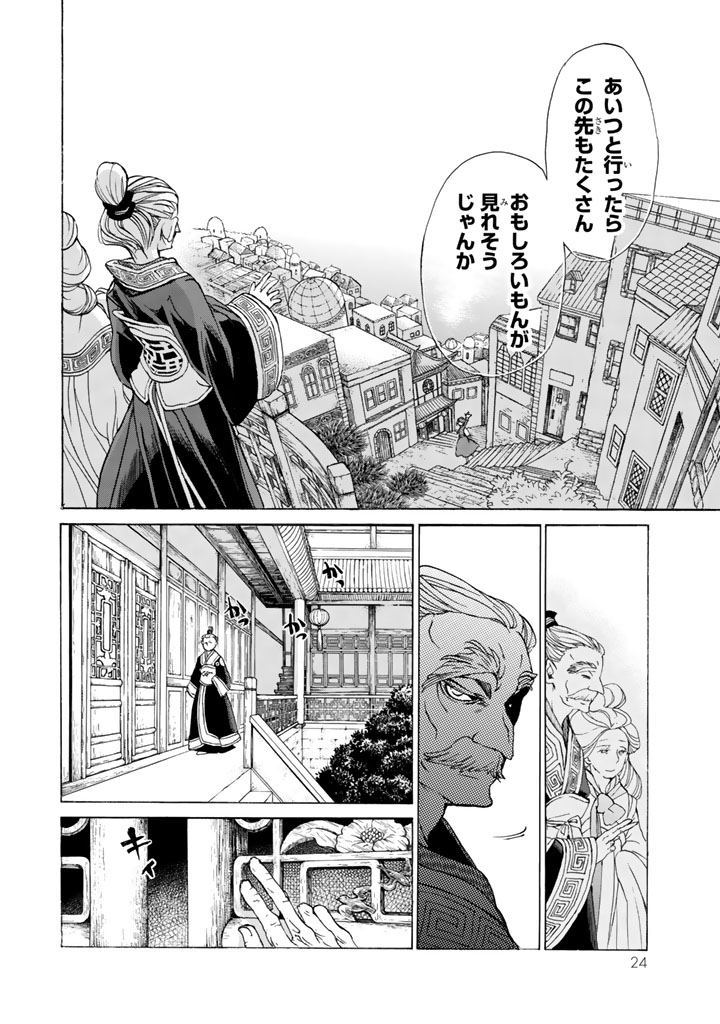 Shoukoku no Altair - Chapter 42 - Page 20
