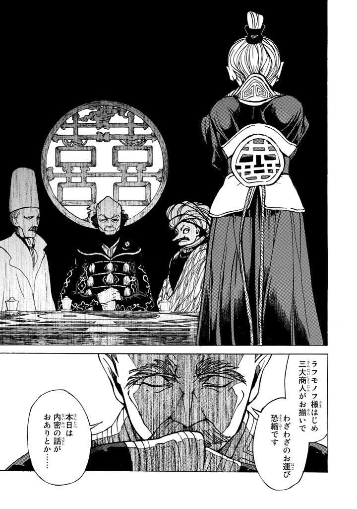 Shoukoku no Altair - Chapter 42 - Page 21