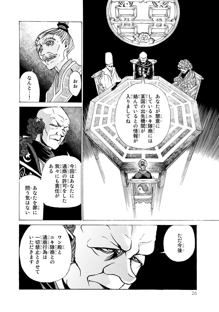 Shoukoku no Altair - Chapter 42 - Page 22