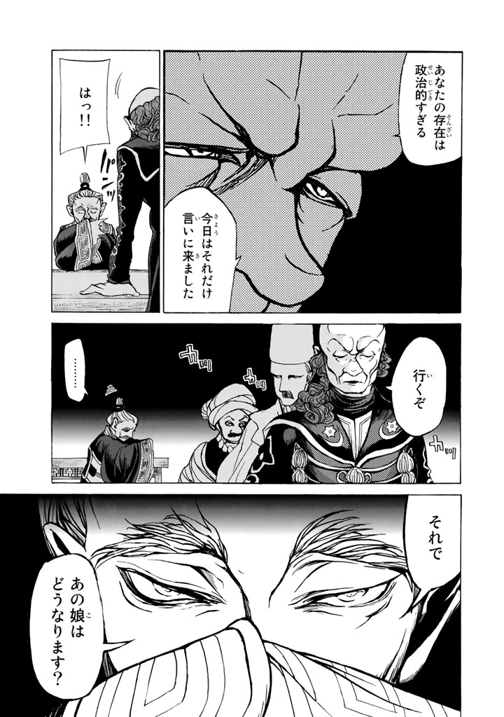 Shoukoku no Altair - Chapter 42 - Page 23