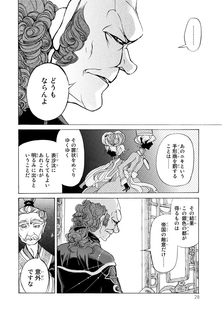 Shoukoku no Altair - Chapter 42 - Page 24