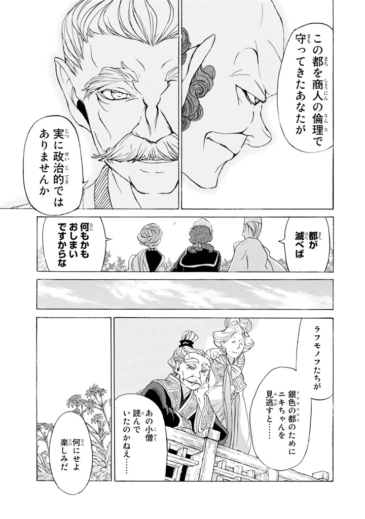 Shoukoku no Altair - Chapter 42 - Page 25